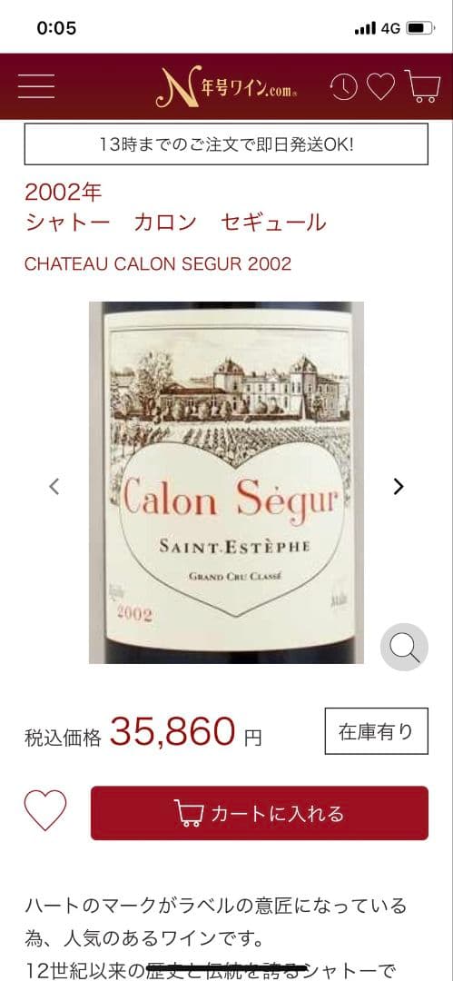 値下げ　CHateau Calon Segur 2002【750ml】 木箱入り