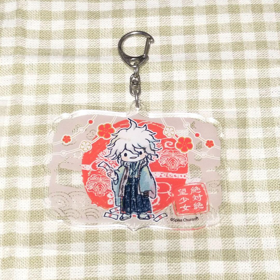 ダンガンロンパ 絶対絶望少女 グラフアート 正月 晴れ着 アクキー 召使い 狛枝