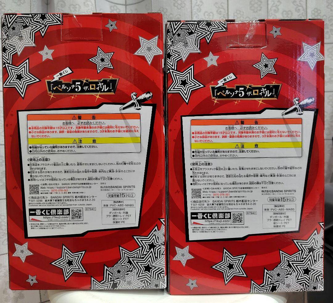 一番くじ ペルソナ5 ザロイヤル　A賞　主人公　B賞明智吾郎