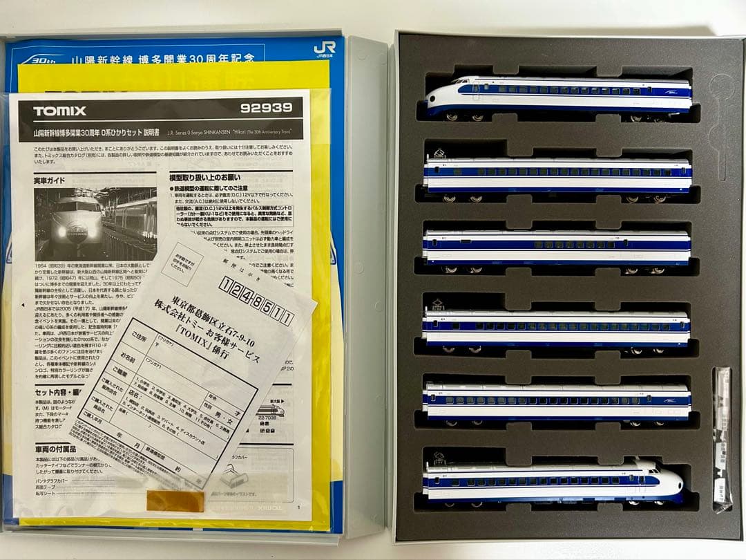 TOMIX JR西日本 山陽新幹線 博多開業30周年記念 0系 ひかり 限定品