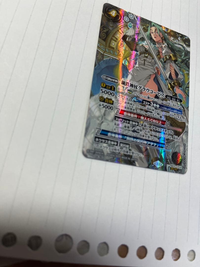 鋼鉄神杖グラウコーピス シークレット