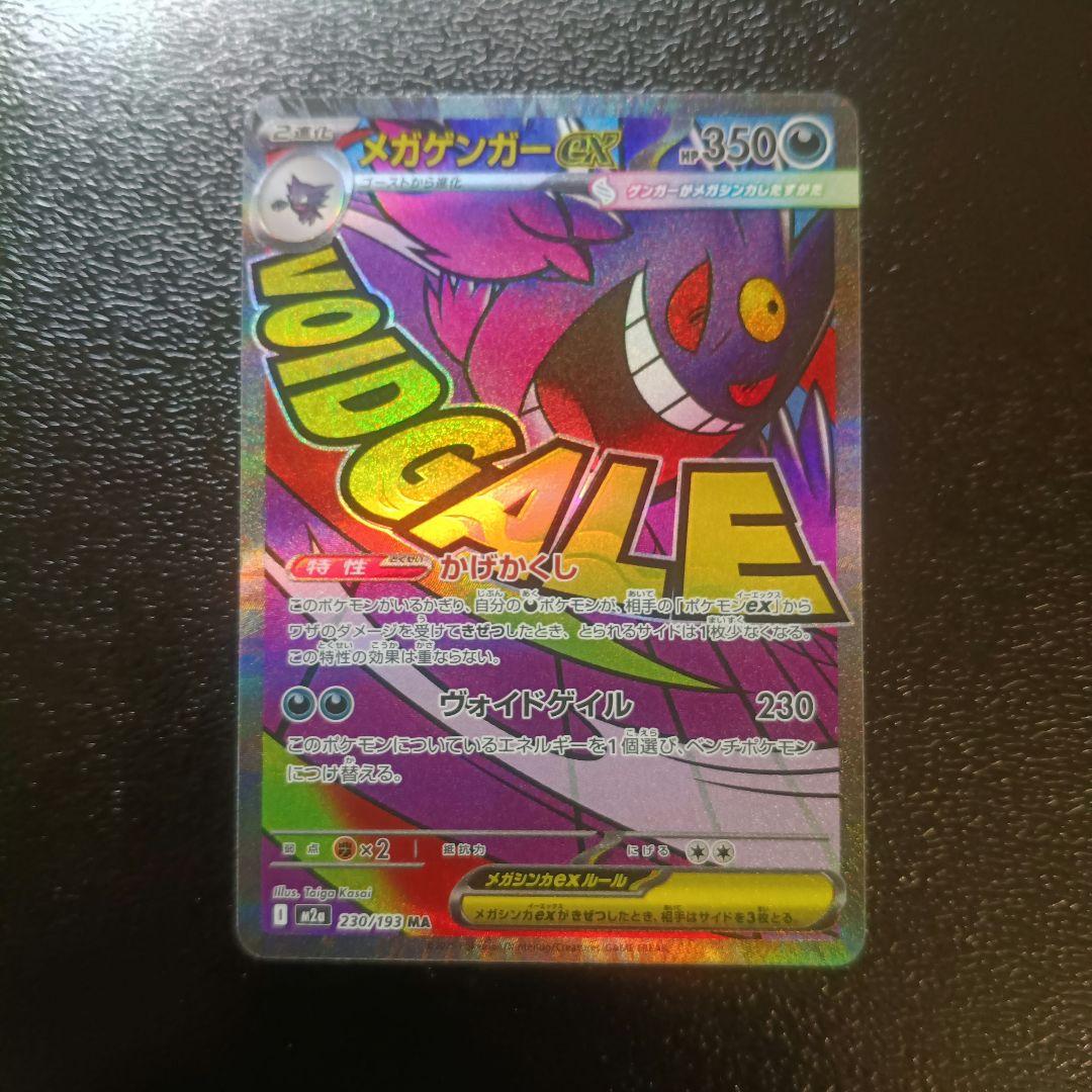 メガドリームex ゴッドパック