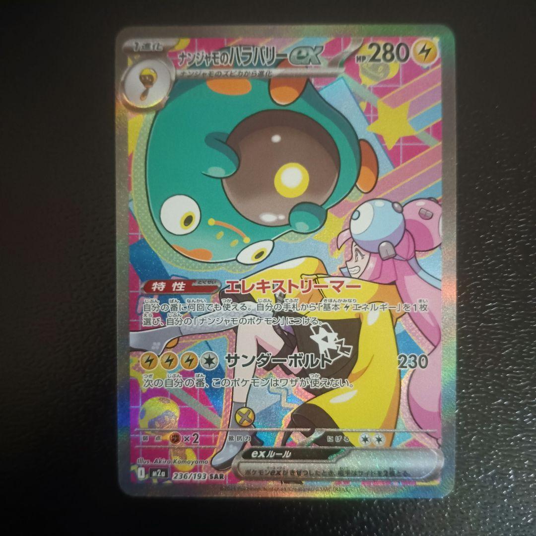 メガドリームex ゴッドパック