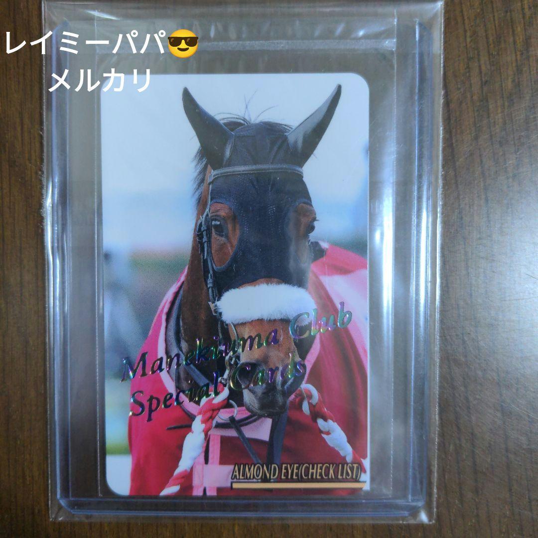 ☆アーモンドアイ(No.2320)☆まねき馬倶楽部レインボーカード★15枚限定★