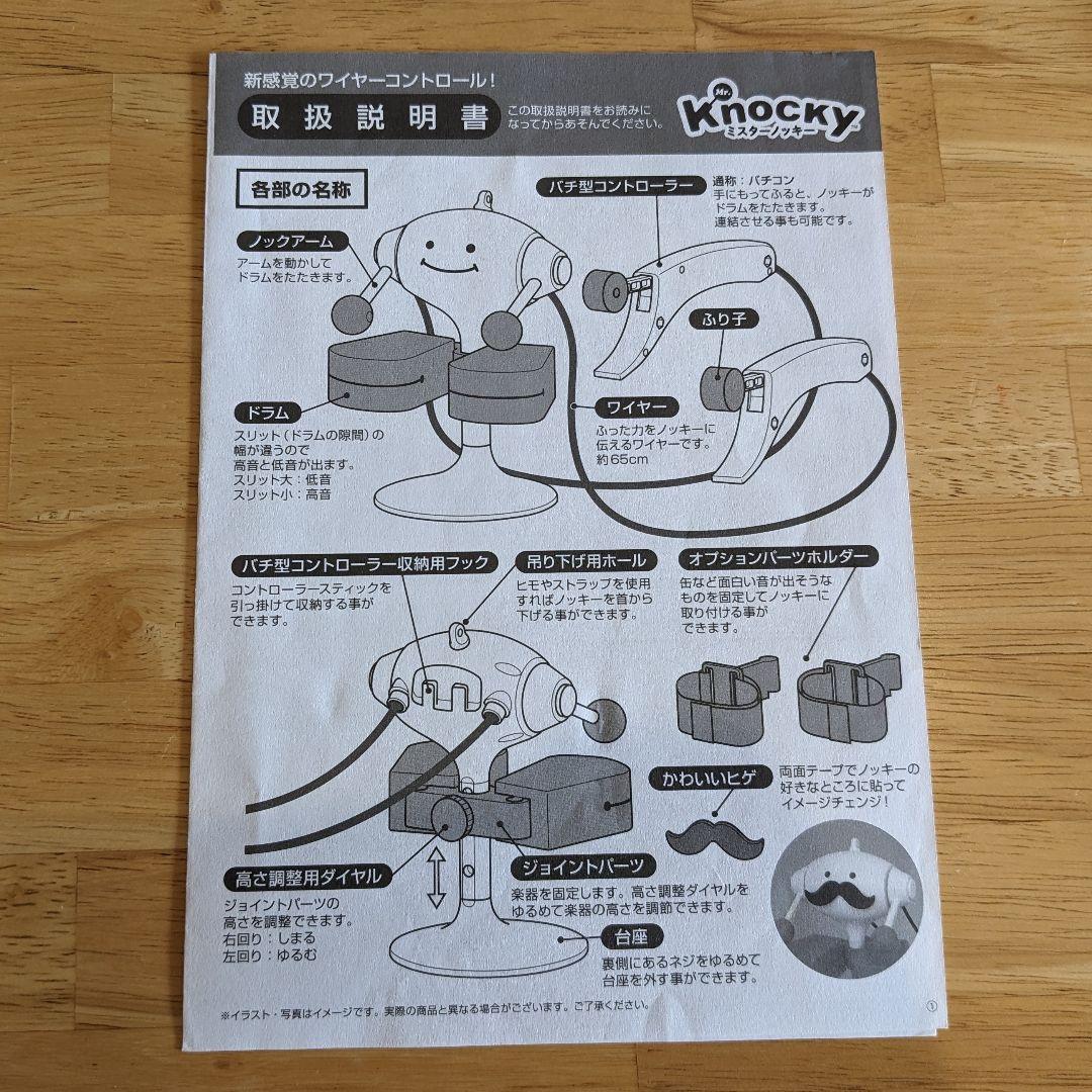 明和電機 Mr. Knocky ミスターノッキー　中古品　黒