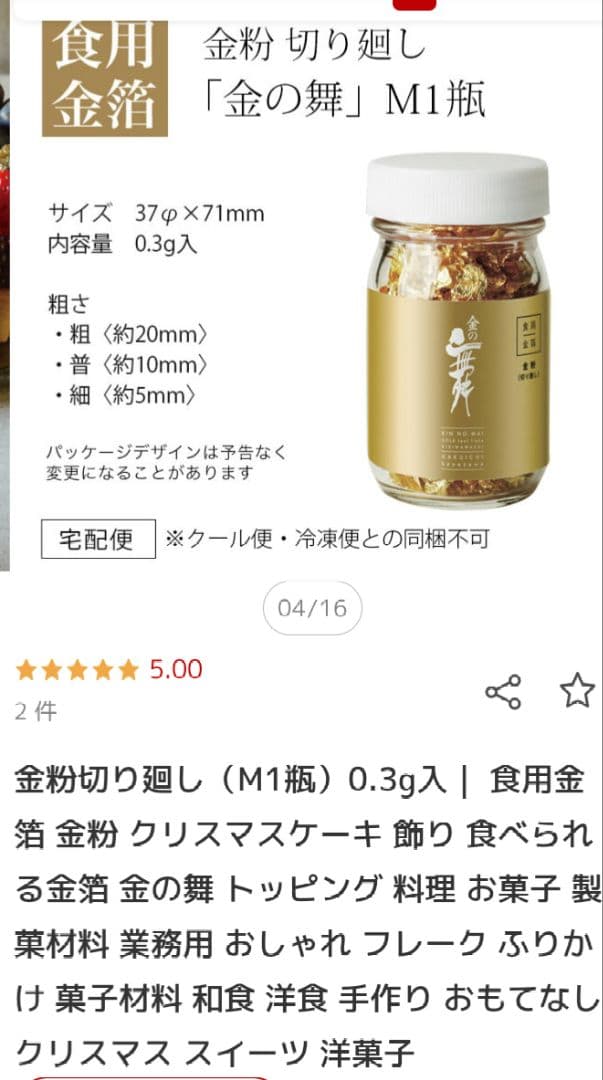 金の舞 0.3g　金箔　粗　新品未使用　 「楽天市場価格23760円」