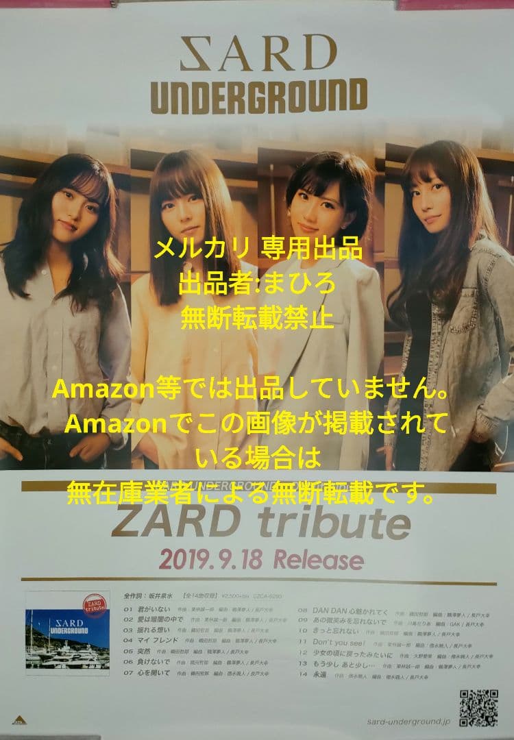 SARD CD販促用告知 B2ポスター ZARD TRIBUTE 非売品