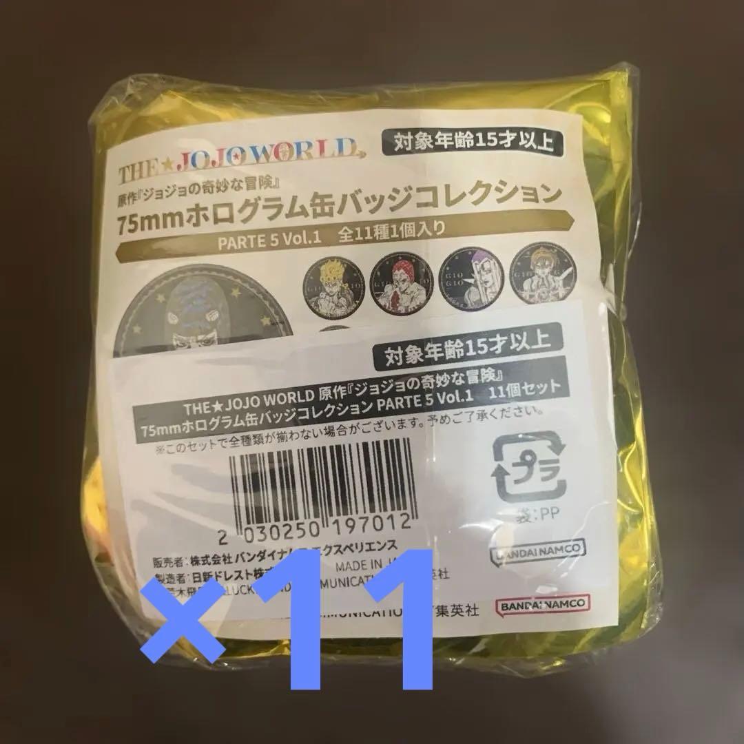 ジョジョの奇妙な冒険　ジョジョワールド　ホログラム缶バッジコレクション　黄金の風