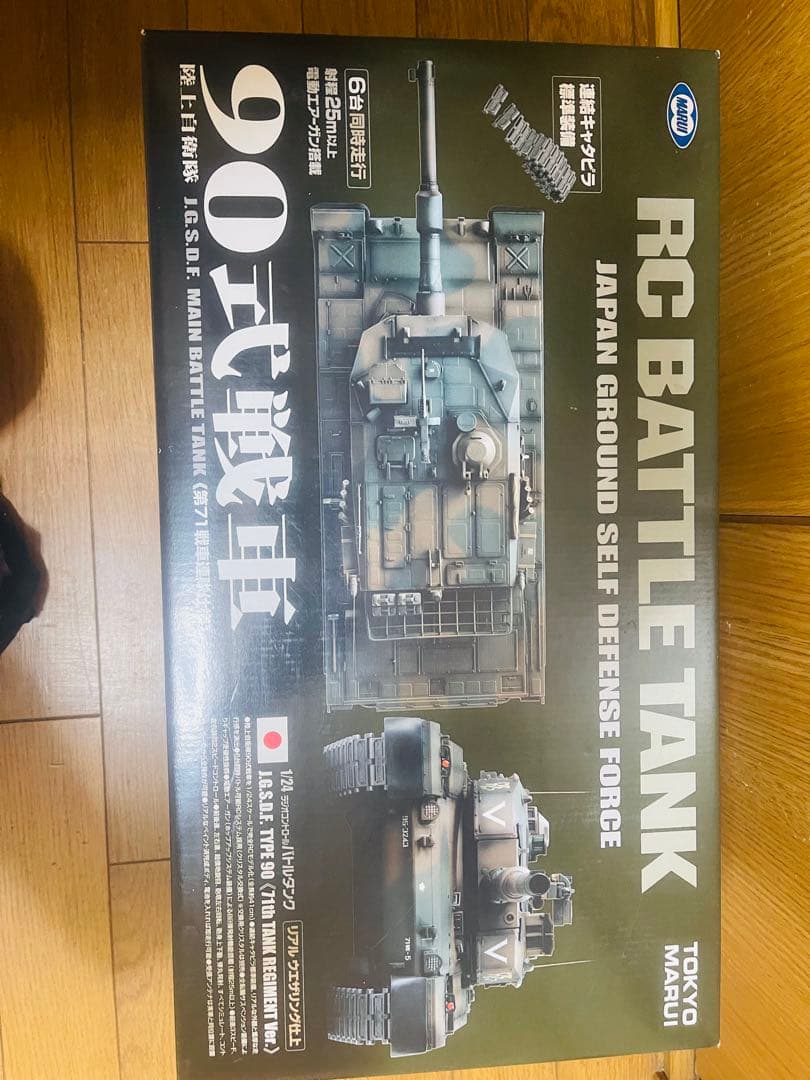 東京マルイ 90式戦車 RCバトルタンク