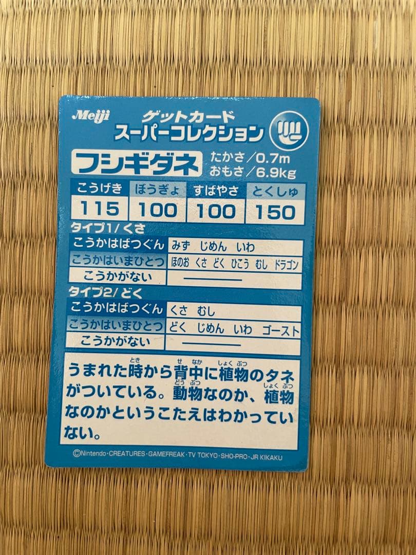 ポケモン　ゲットカード