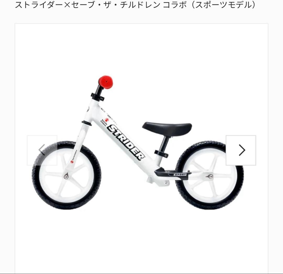 STRIDER◆ストライダー×セーブ・ザ・チルドレン コラボ（スポーツモデル）