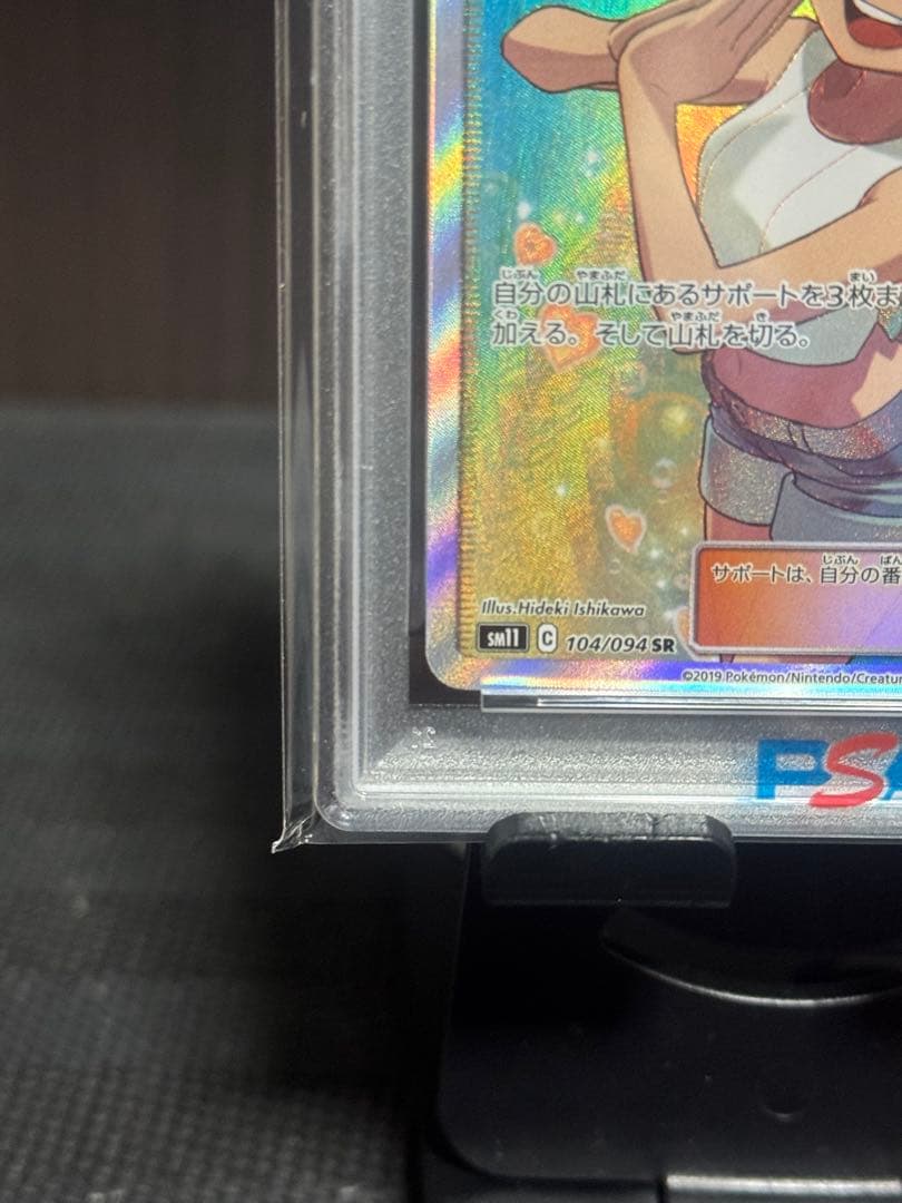 今年中終了【PSA10】カスミのおねがい SR SM11 ミラクルツイン
