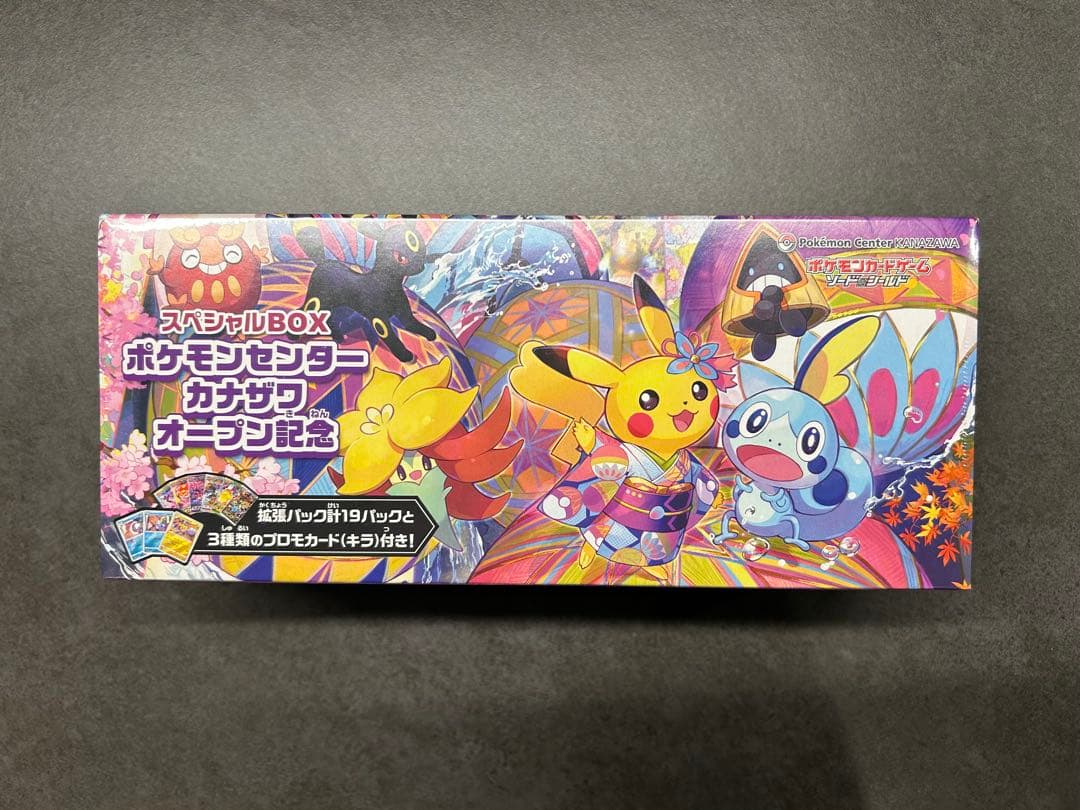 ポケモンカード　カナザワオープン記念　スペシャルBOX 未開封