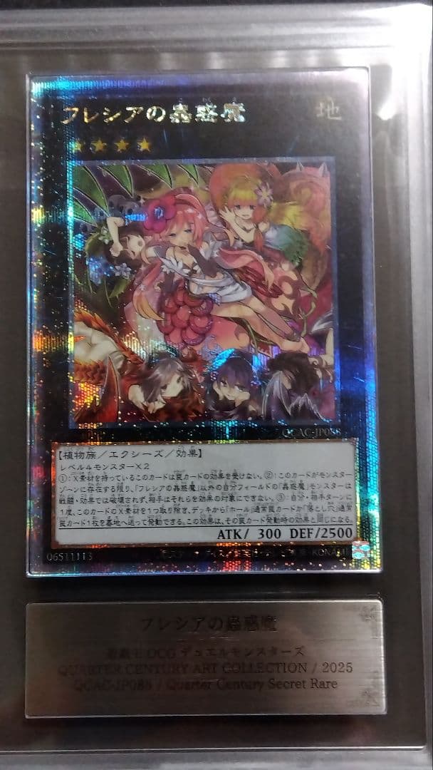 【ARS10】「フレシアの蟲惑魔」25th シークレット QCAC88