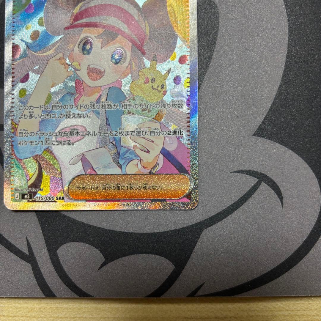 メイのはげまし sar ムニキスゼロ ポケモンカード マグネットローダー