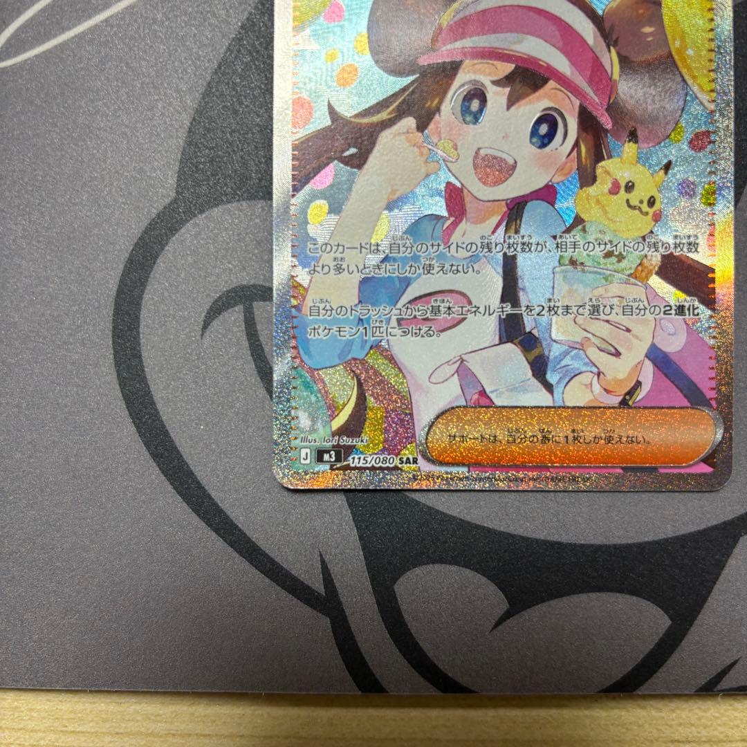 メイのはげまし sar ムニキスゼロ ポケモンカード マグネットローダー