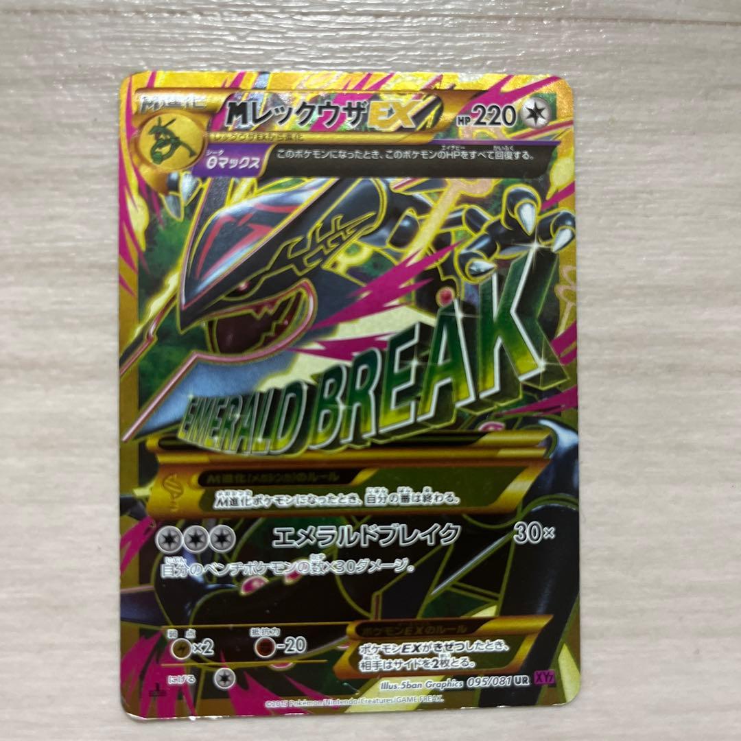 MレックウザEX ポケモンカード