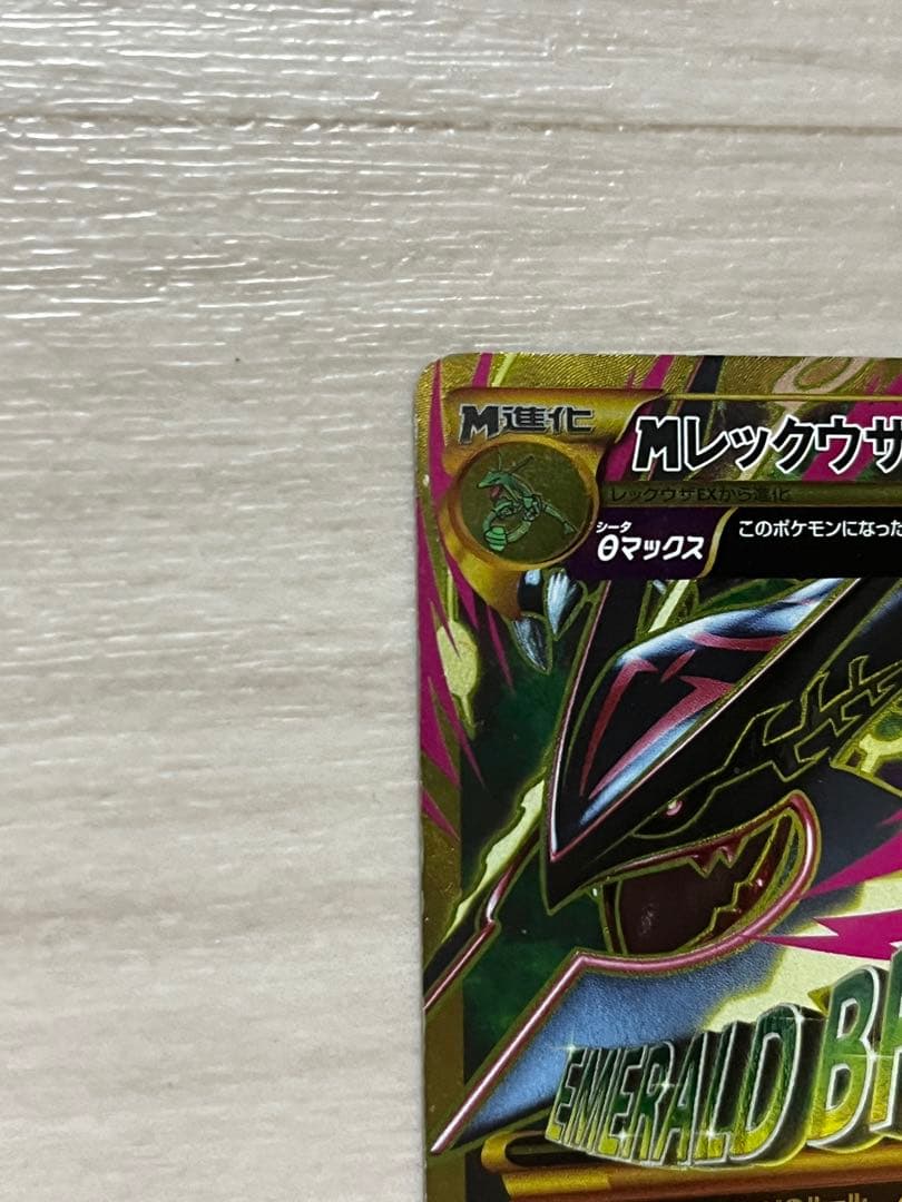 MレックウザEX ポケモンカード
