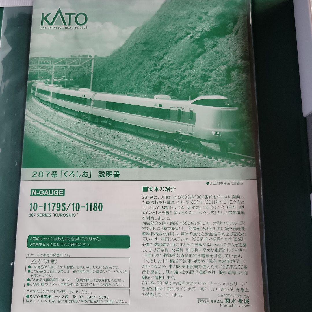 KATO 287系くろしお 基本＋増結9両セット