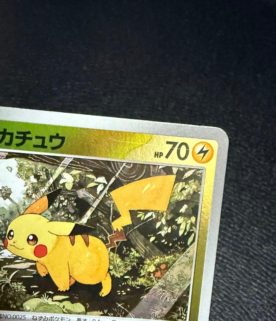 ポケカ　ピカチュウ　スタデ　2枚