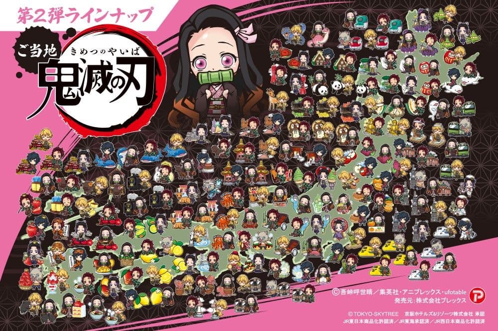 セール【被りなし316個】新品未開封 鬼滅の刃ご当地キーホルダー アルバムセット