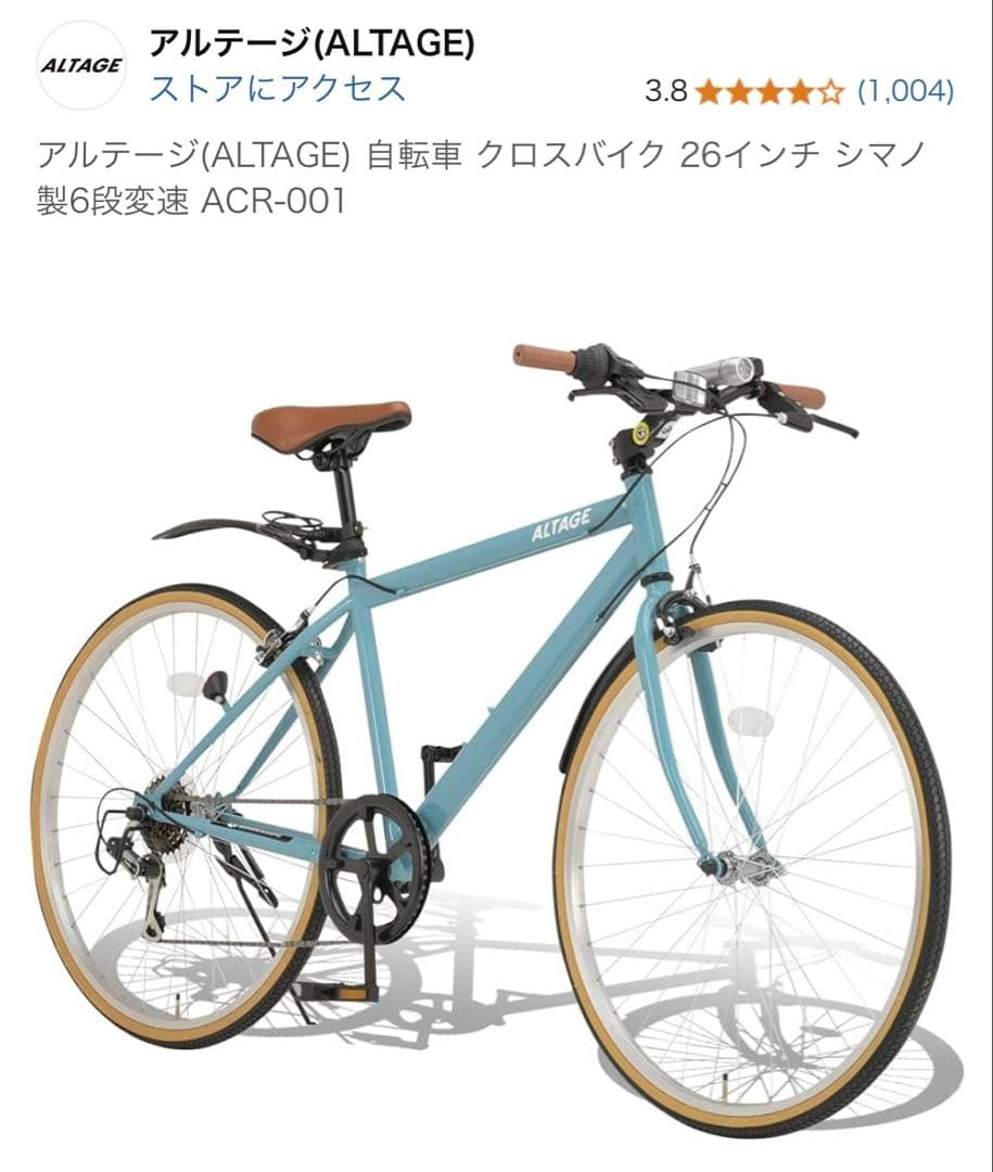 アルテージ(ALTAGE) 自転車 クロスバイク 26インチ シマノ