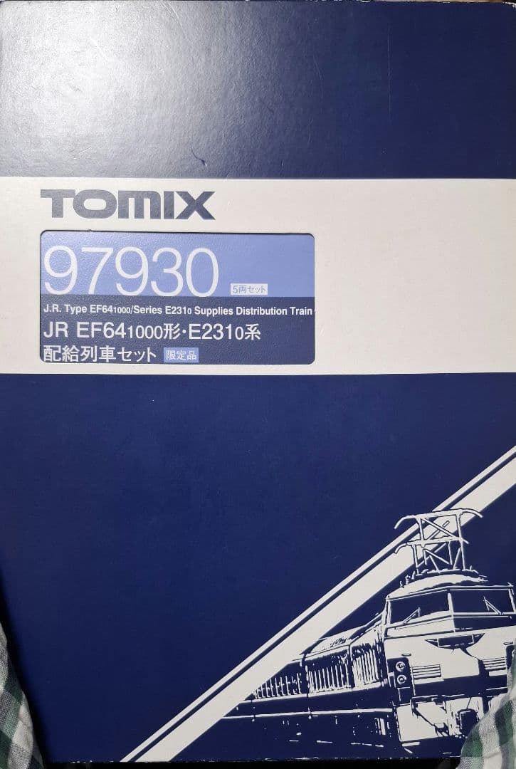 TOMIX JR EF64・E231系 配給列車セット【限定品】