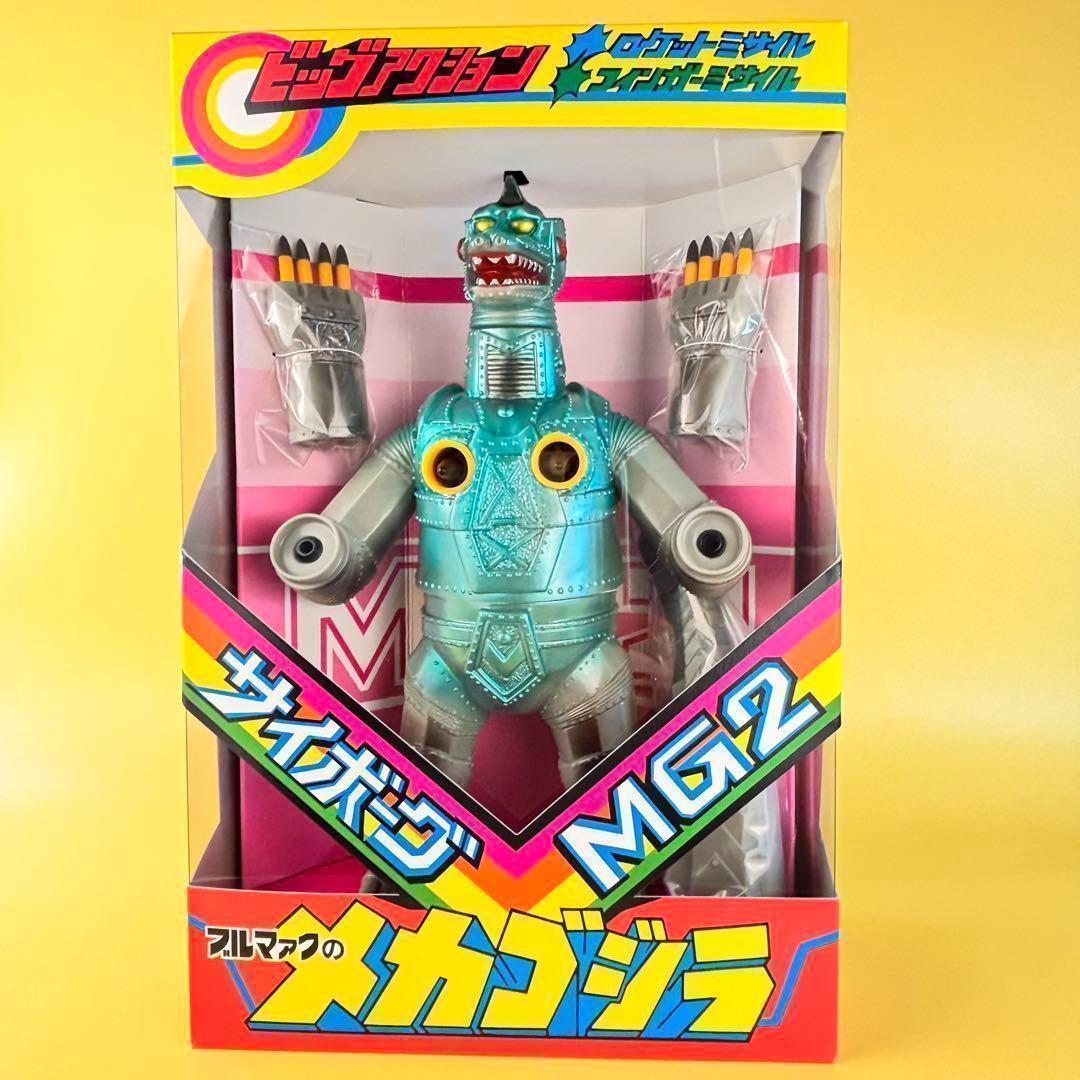 ミサイル メカゴジラ 【ブルマァク】(カラーパッケージ) ソフビ 新品未開封品