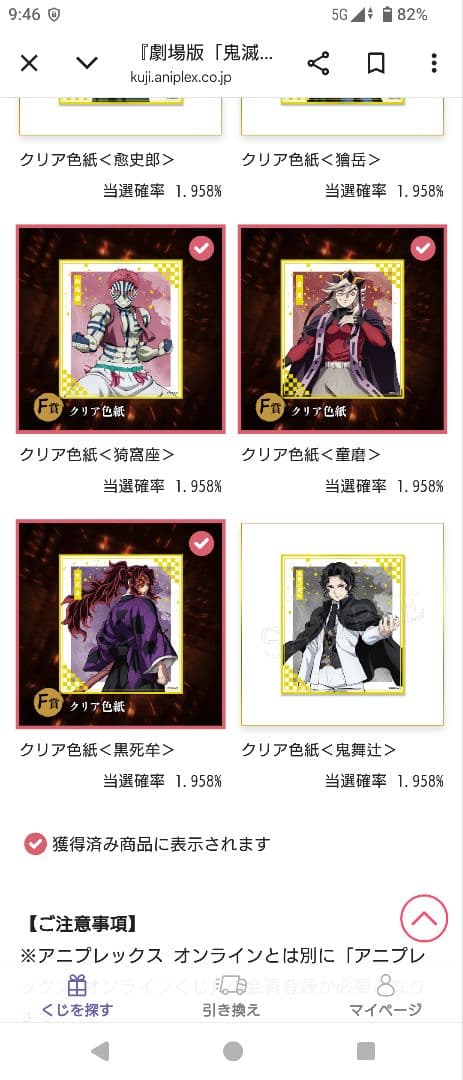 アニプレックスオンラインくじ　鬼滅の刃　ねんどろいど　ビッグアクスタ　その他