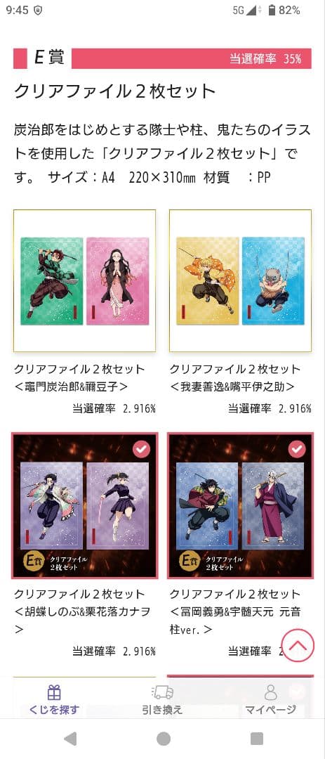 アニプレックスオンラインくじ　鬼滅の刃　ねんどろいど　ビッグアクスタ　その他