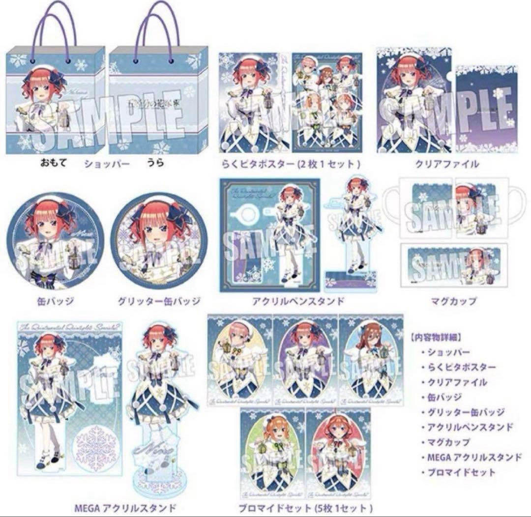 五等分の花嫁 福袋 二乃 ドンキ