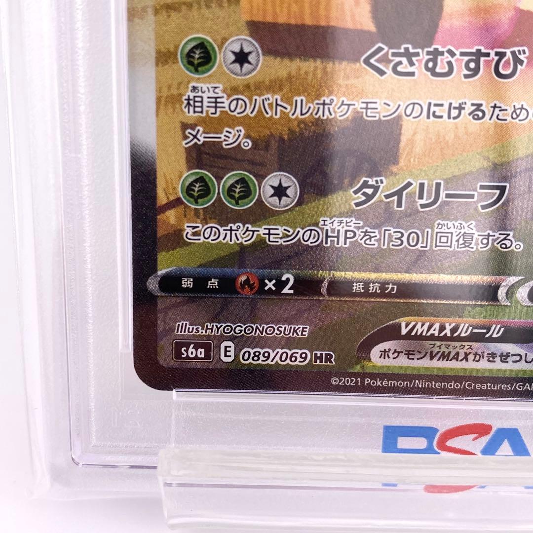 PSA10 リーフィアVMAX HR S6a イーブイヒーローズ 089/069
