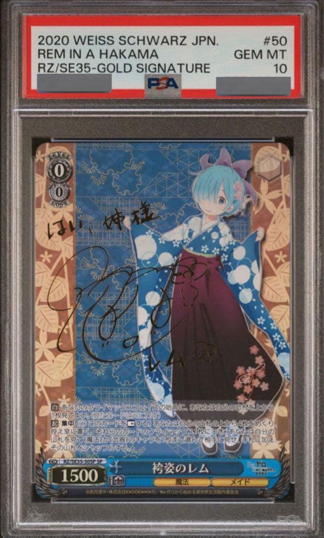 【PSA10】SP 袴姿のレム サイン リゼロ ヴァイスシュヴァルツ