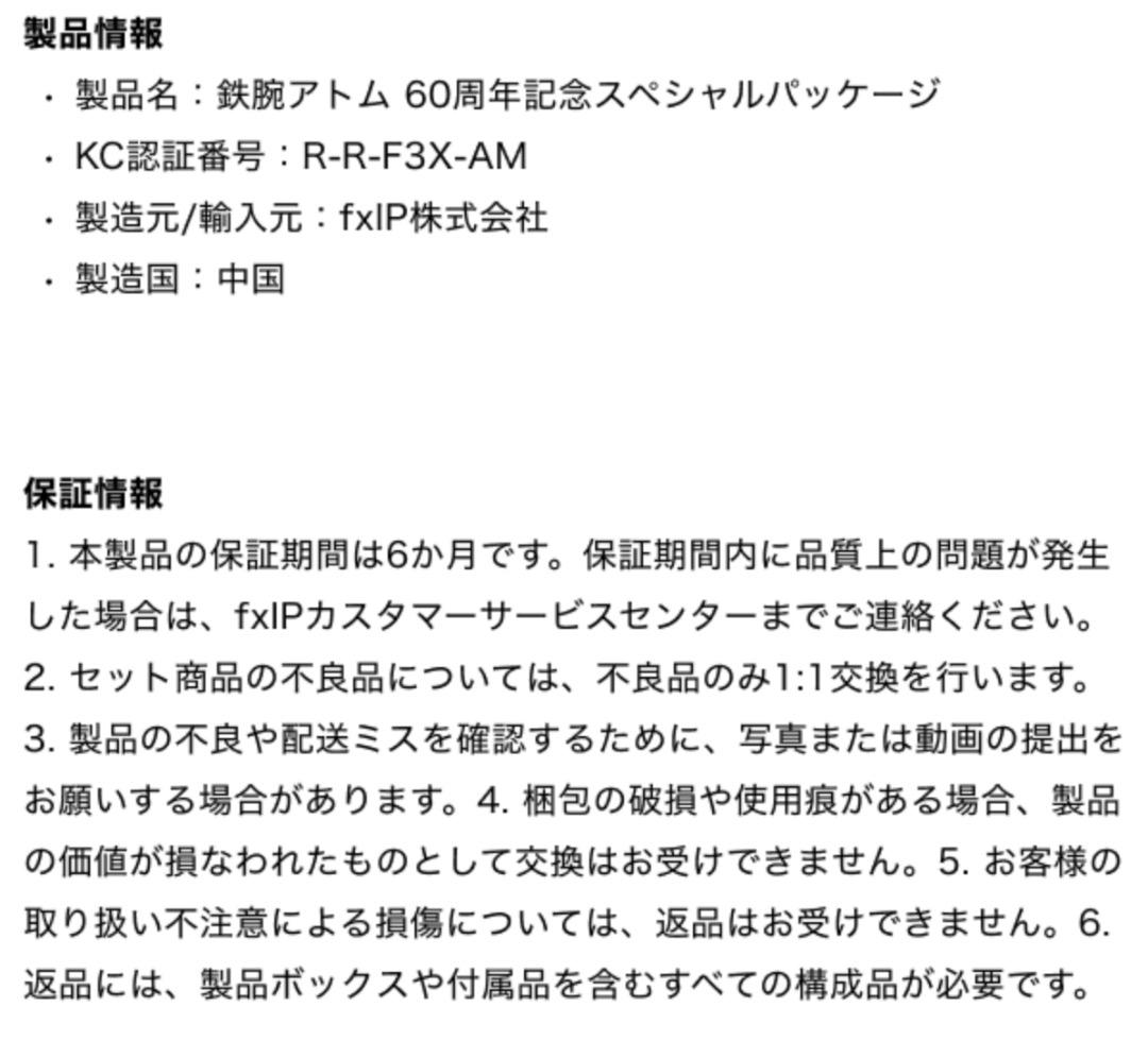 鉄腕アトム ブラックエディション スペシャルパッケージ （Qi2対応）