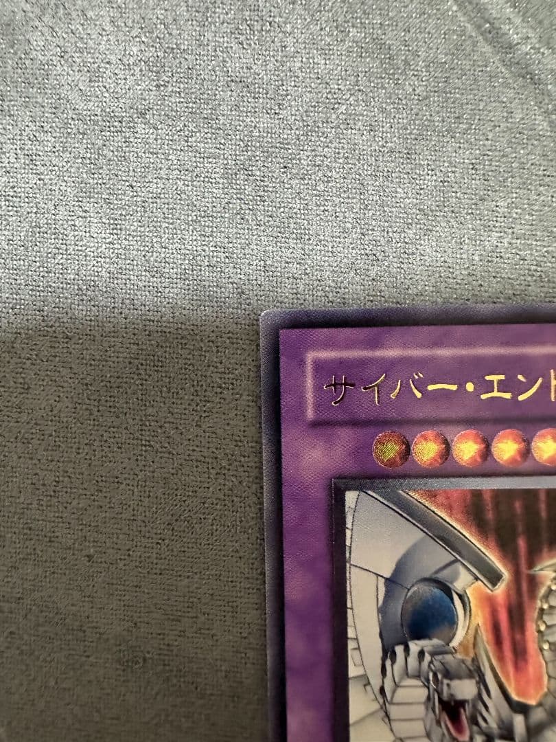 サイバーエンドドラゴン　レリーフ　アルティメット　遊戯王