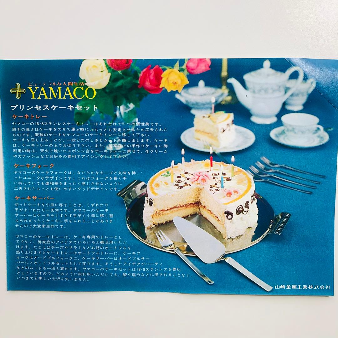 【超希少】山崎金属工業 YAMACO プリンセス ケーキ セット カトラリー