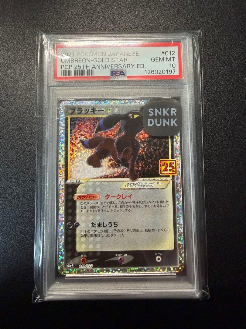 ブラッキー25th PSA10