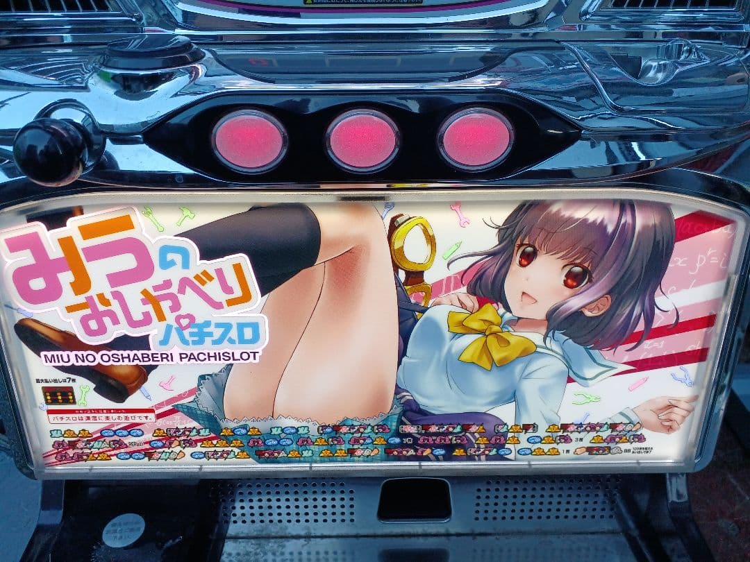 【送料無料】みうのおしゃべりパチスロ　実機