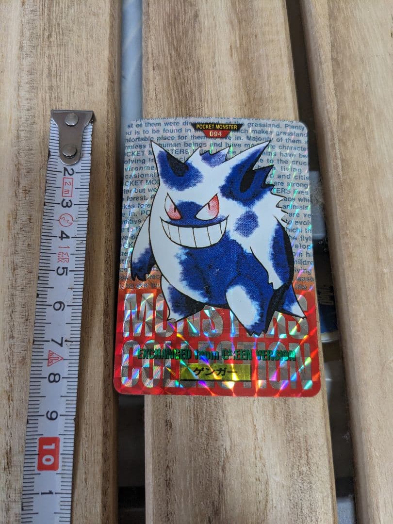 ポケモン カードダス 赤 094 ゲンガー キラ プリズム