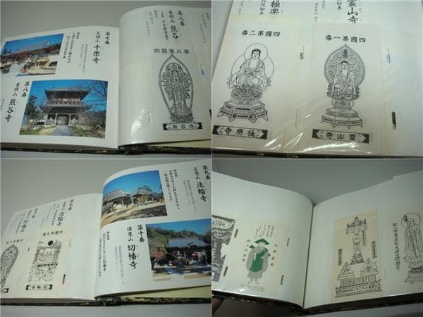 本■四国霊場 八十八ヶ所写真入り 御本尊御影保存帳 巡礼入り お寺 写真■