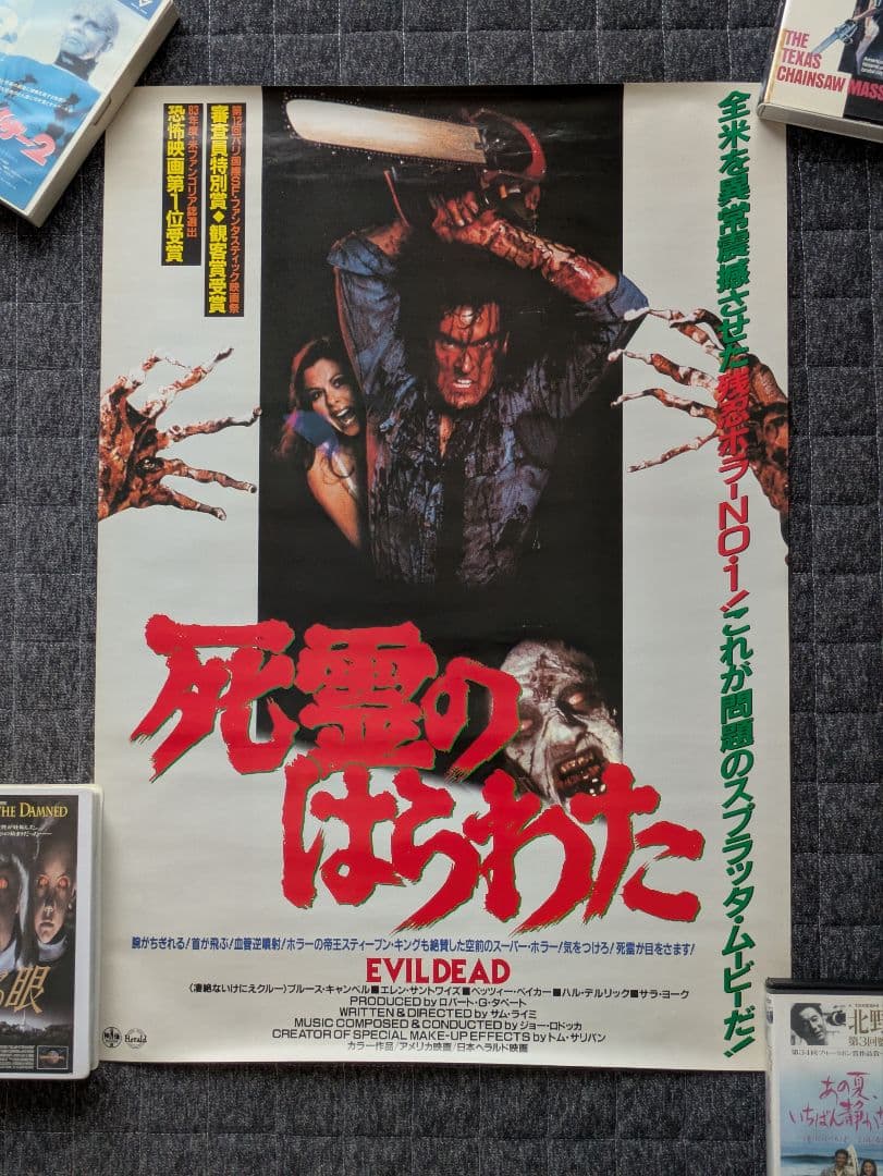 「死霊のはらわた 日本版ポスター」 EVILDEAD 公開当時物 サム・ライミ