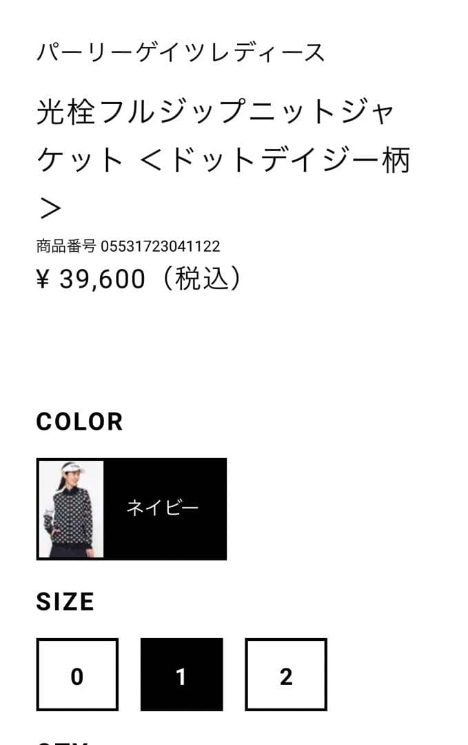 パーリーゲイツ　フルジップジャケット　サイズ1 可愛いお花柄