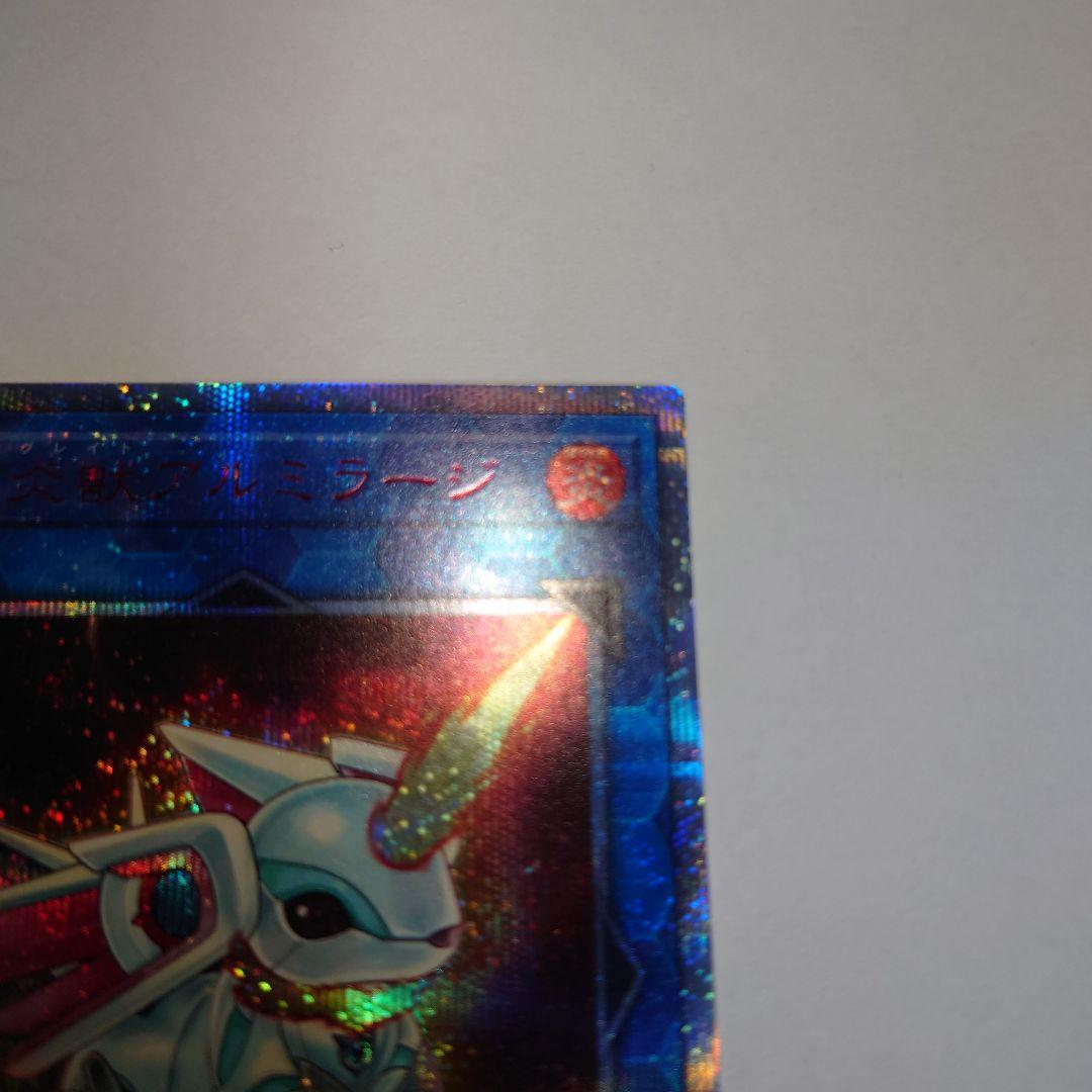 転生炎獣アルミラージ　20thシークレット