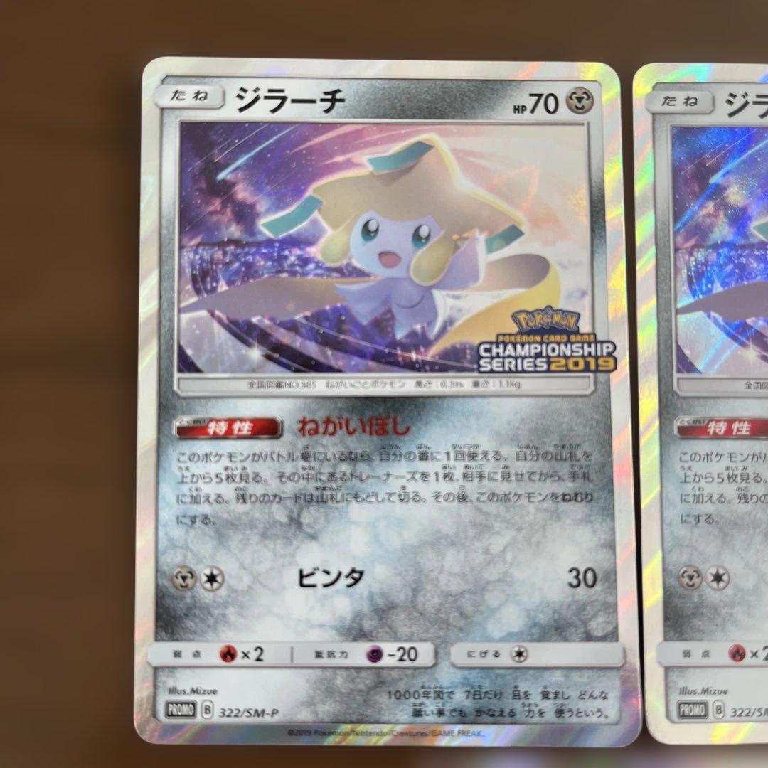 ジラーチ：「チャンピオンシップシリーズ2019」 PROMO SM-Pプロモカ…