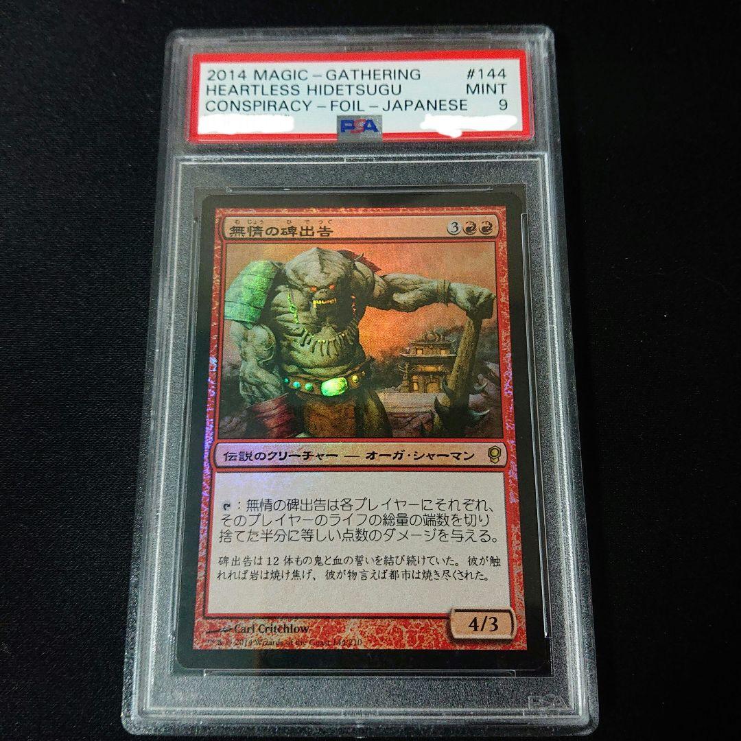 無情の碑出告 日本語 foil psa9