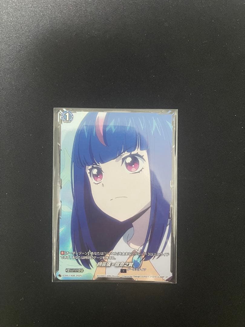 ヴァンガード 時辰儀・宿命之翼　1枚
