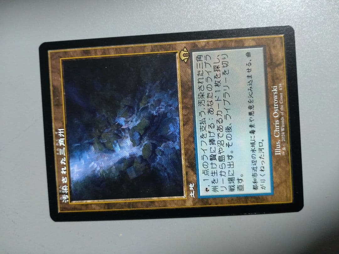 汚染された三角州 旧枠 4枚セット