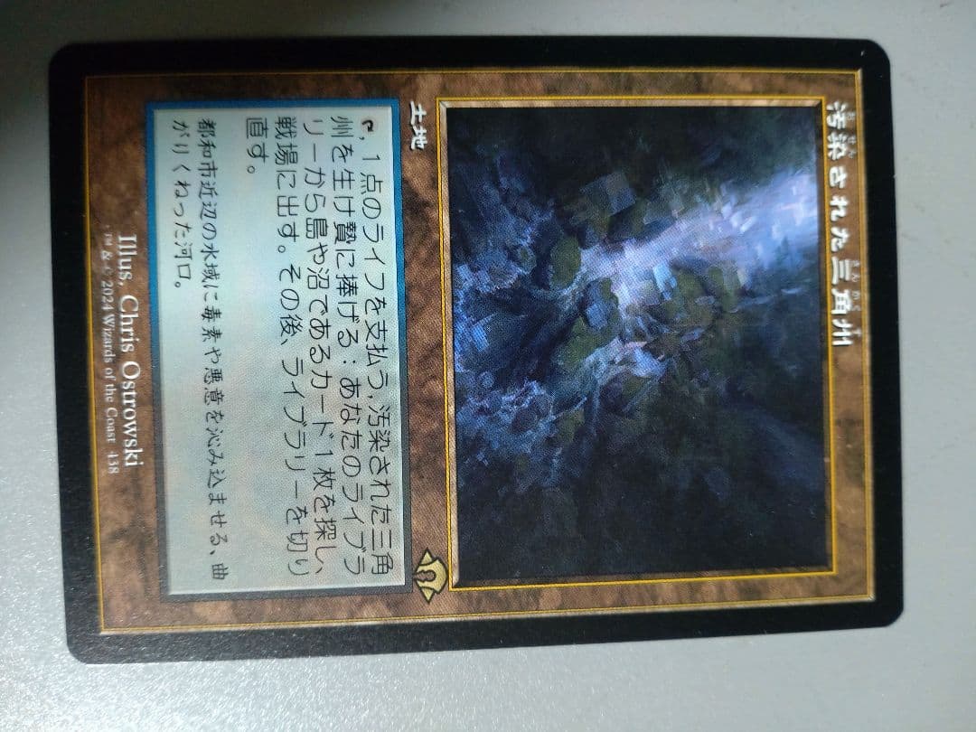 汚染された三角州 旧枠 4枚セット