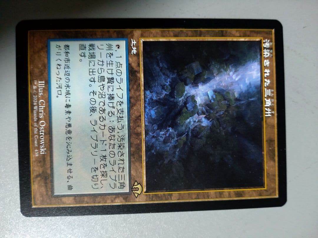 汚染された三角州 旧枠 4枚セット