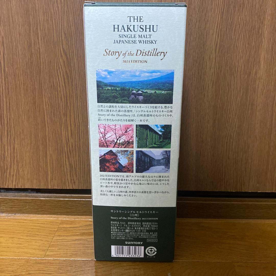 白州Story of the Distillery 2025 EDITION